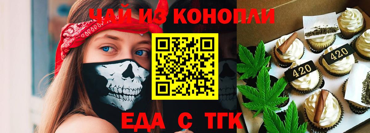 Еда ТГК конопля  Вход с VPN  Чистополь 