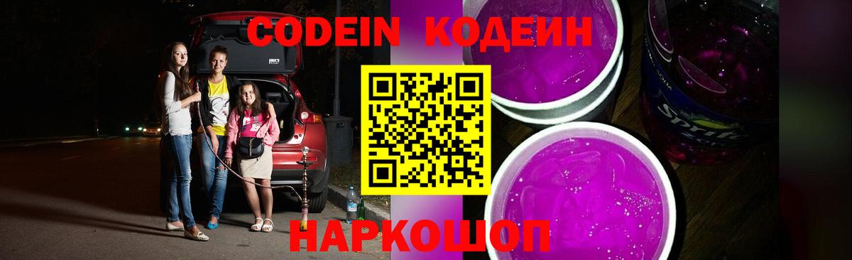 Codein напиток Lean (лин)  Кодеиновый сироп Lean напиток Lean (лин)  Вход с VPN  Чистополь 