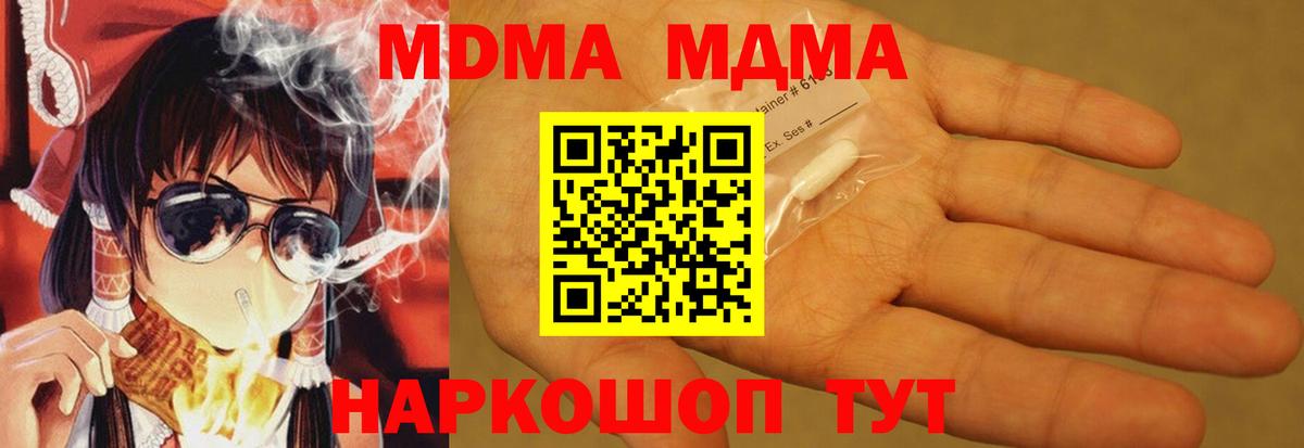 MDMA кристаллы  Вход с VPN  Чистополь  МДМА  MDMA молли 