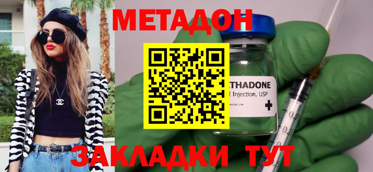 Метадон methadone Чистополь